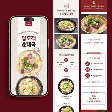 포트폴리오-압도적 순대국 상세페이지 디자인 상세페이지 상세페이지 기획 상세페이지 제작