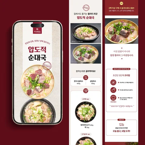 포트폴리오-압도적 순대국 상세페이지 디자인 상세페이지 상세페이지 기획 상세페이지 제작