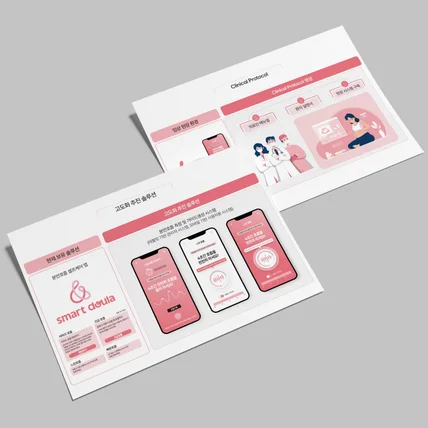 포트폴리오-스마트 둘라(Smart Doula) 의료 서비스 인포그래픽 디자인