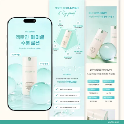 포트폴리오-스킨케어 상세페이지, 페이셜 로션 상세페이지,  수분 로션, 기획+디자인+AI연출