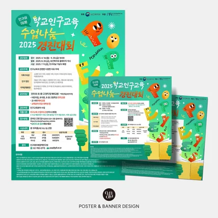포트폴리오-포스터/배너 디자인
