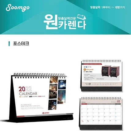 포트폴리오-포스테크 탁상달력