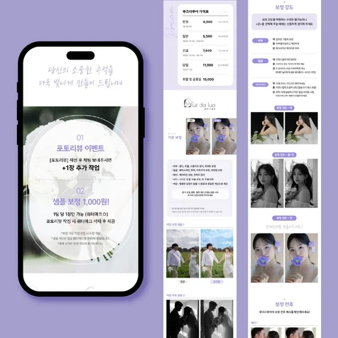 포트폴리오-루즈다루아 웨딩촬영 보정 상세페이지