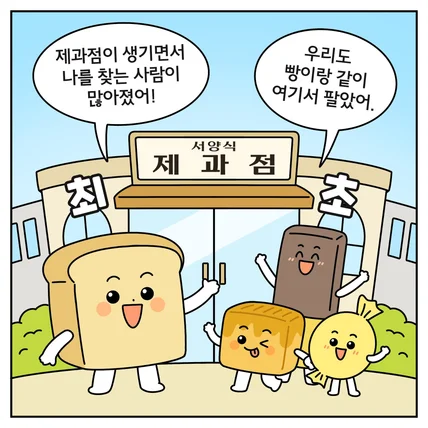 포트폴리오-[삼성웰스토리] 빵 원정대 도서 만화