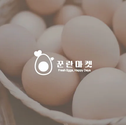 포트폴리오-계란로고, 로고디자인, 로고제작, BI, CI, 농수산물마켓 로고