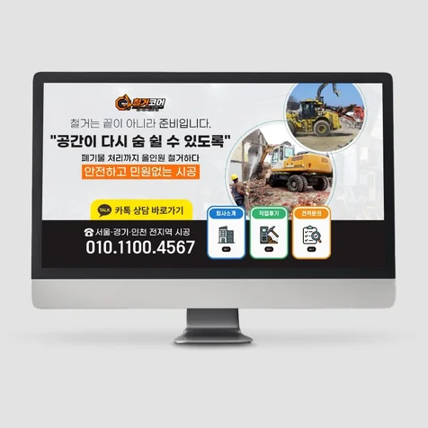 포트폴리오-블로그디자인 - 철거업체 홈페이지형 블로그 디자인