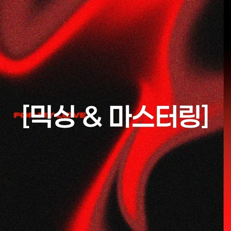 포트폴리오-[믹싱/마스터링] 너에게로 (feat. LAVEEN) - Tonliz