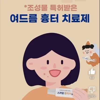 포트폴리오-[성우/숏폼광고] 여드름 흉터치료제 '스카덤 클리어겔' 홍보녹음
