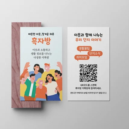 포트폴리오-지역 커뮤니티 홍보 QR 명함 디자인