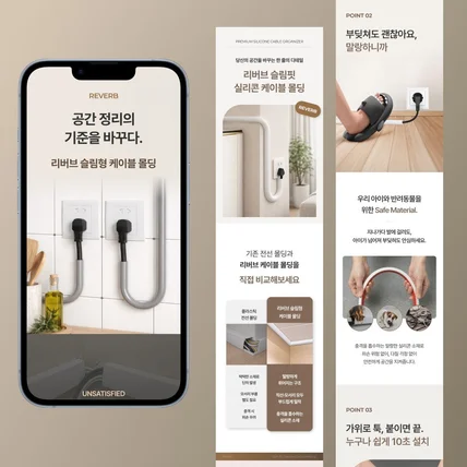 포트폴리오-[생활용품] 케이블 몰딩 상세페이지