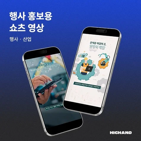 포트폴리오-[모션그래픽 광고, 인포그래픽, 홍보영상] 제51회 국가품질혁신경진대회 홍보용 쇼츠 영상