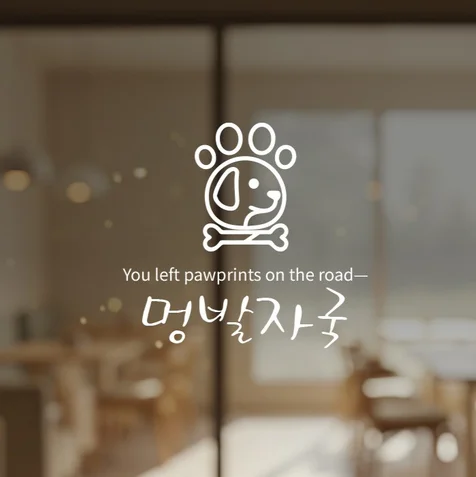 포트폴리오-로고디자인ㅣ로고제작ㅣCIㅣBI | 강아지 | 애견카페로고 | 로고작업
