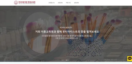 포트폴리오-미용교육원 사이트 워드프레스로 제작