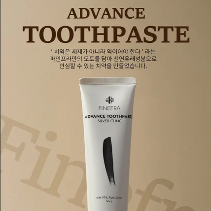 포트폴리오-파인프라 치약 상세페이지