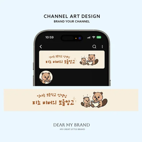 포트폴리오-[ YOUTUBE ] 브이로그 채널의 일러스트 채널아트 배너 디자인