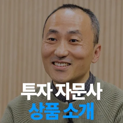 포트폴리오-[기획/촬영/편집] 투자자문사 상품 설명 콘텐츠