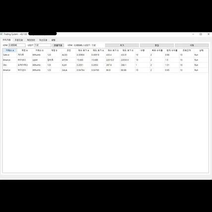 포트폴리오-코인 거래소간의 시세 차익을 통해 수익을 보는 아비트라지 시스템