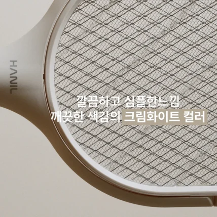 포트폴리오-[한일] 시그니처 전기모기채 제품촬영 (기획/촬영/편집)
