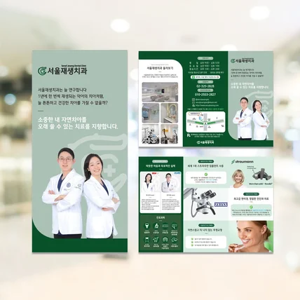 포트폴리오-치과 진료내용 소개 3단리플렛 디자인