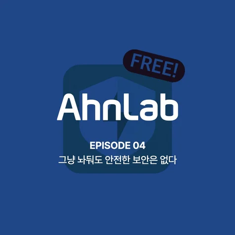 포트폴리오-[기획/연출/모션그래픽] AhnLab 솔루션 - 4편 (V3 365클리닉 & PC주치의)