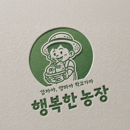 포트폴리오-행복한 농장