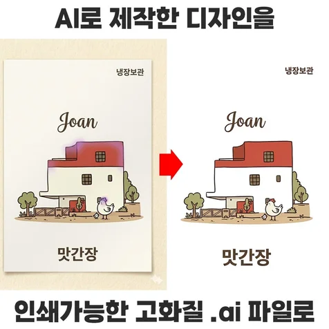 포트폴리오-AI로 만든 이미지를 인쇄가능한 고화질 .ai파일로