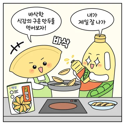 포트폴리오-[삼성웰스토리] 만두 원정대 도서 만화