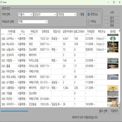 포트폴리오-N사 지도 기반 업장 정보 조회 프로그램