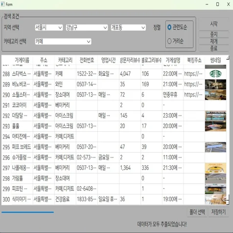 포트폴리오-N사 지도 기반 업장 정보 조회 프로그램