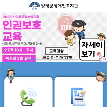 포트폴리오-양평군 장애인 복지관 모바일 사이트