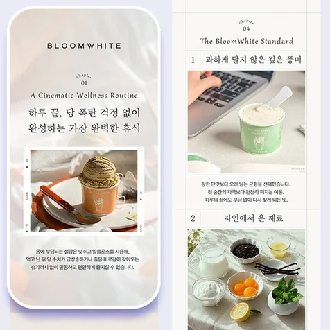 포트폴리오-식품 상세페이지 아이스크림 상세페이지 디자인