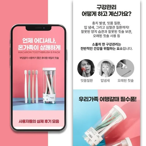 포트폴리오-칫솔상세페이지
