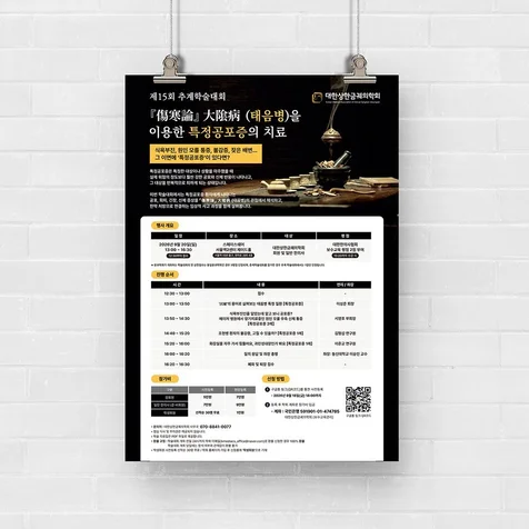 포트폴리오-학술대회 세미나 행사 홍보 포스터 제작