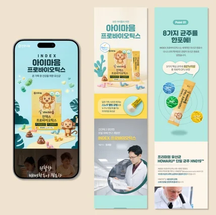 포트폴리오-어린이 유산균 상세페이지