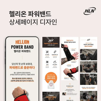 포트폴리오-[생활/잡화] 헬리온 파워밴드