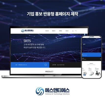포트폴리오-기업 홍보 반응형 홈페이지 제작