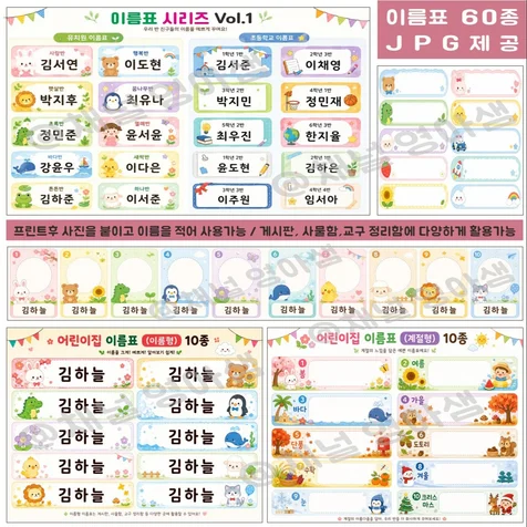 포트폴리오-채널영아샘 ㅣ 이름표 시리즈 60종