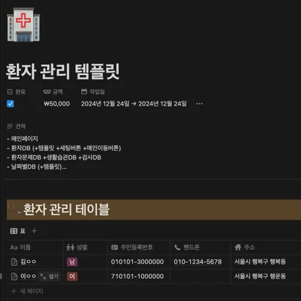 포트폴리오-환자 관리 노션 템플릿