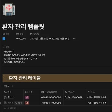 포트폴리오-환자 관리 노션 템플릿