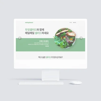 포트폴리오-샐러드 업체  홈페이지