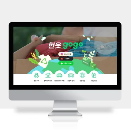 포트폴리오-헌옷수거 업체 홈페이지형 블로그 디자인