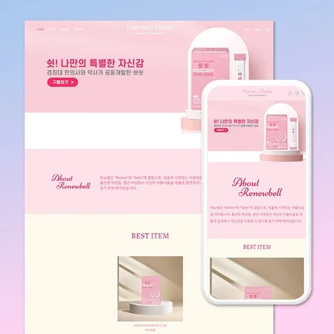 포트폴리오-[홈페이지] 건강기능식품 쇼핑몰