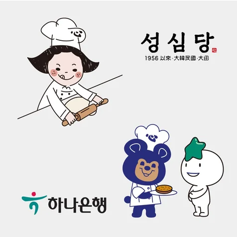 포트폴리오-성심당 & 하나은행 캐릭터 콜라보 작업