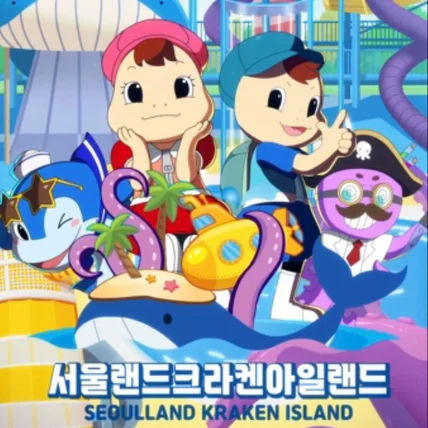포트폴리오-[기획/제작/전파트 담당] 서울랜드 주최 <크라켄아일랜드> 홍보 애니메이션 제작