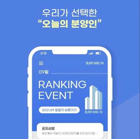 포트폴리오-분양인 - 안드로이드 네이티브앱, 부동산 중개 플랫폼 및 커뮤니티 앱