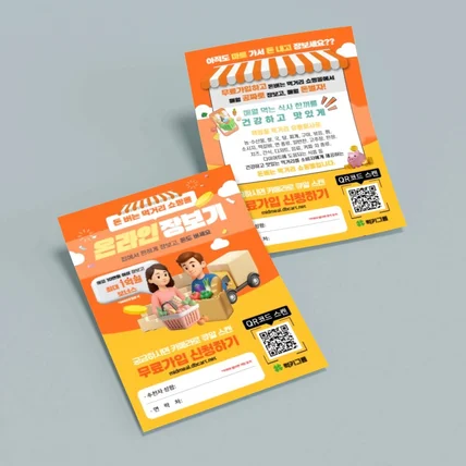 포트폴리오-온라인 쇼핑몰 홍보 전단지