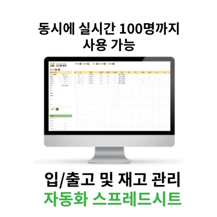 포트폴리오-입출고 재고관리 자동화 구글 스프레드시트