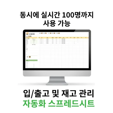 포트폴리오-입출고 재고관리 자동화 구글 스프레드시트