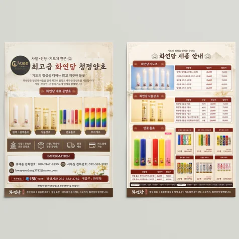 포트폴리오-전단지ㅣ포스터제작ㅣ브랜딩ㅣ화연당