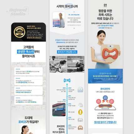 포트폴리오-좌욕기 상세페이지 촬영 디자인